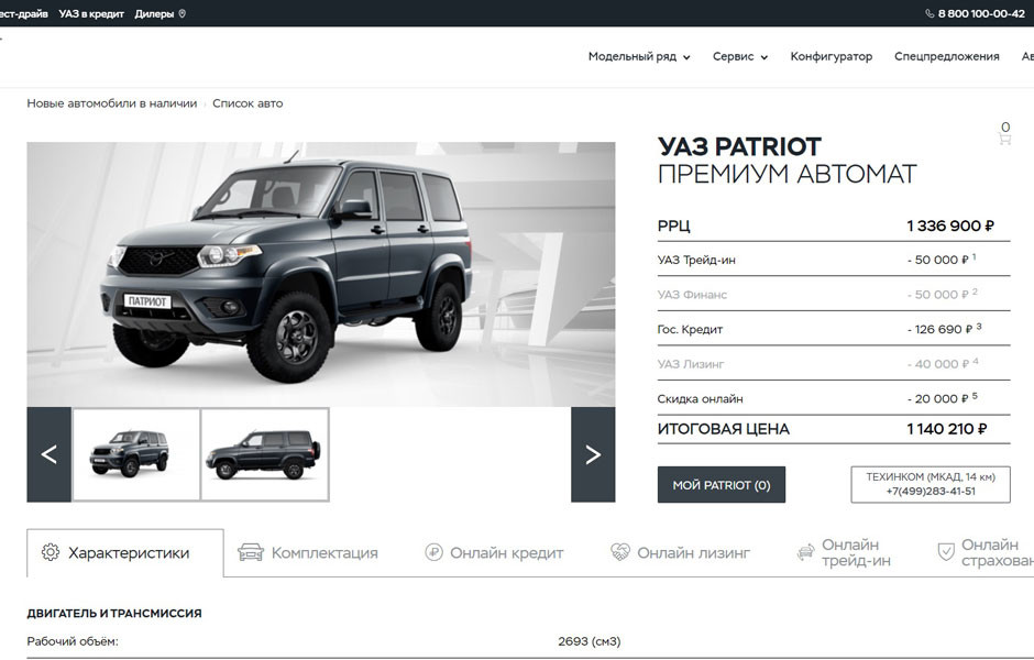 УАЗ открывает автомобильный онлайн-шоурум
